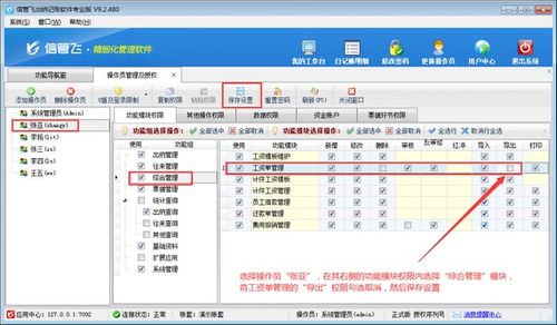 出納記賬軟件如何設(shè)置操作員不可導(dǎo)出工資單