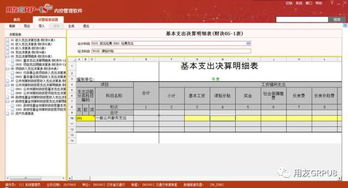 從容應(yīng)對(duì)政府新會(huì)計(jì)制度改革 用友grp u8v10.5發(fā)版