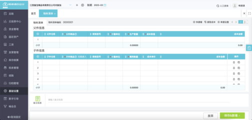 某工廠財務(wù)管理軟件屬于