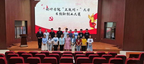 會計學院成功舉辦 互聯網 大學生創新創業展示賽