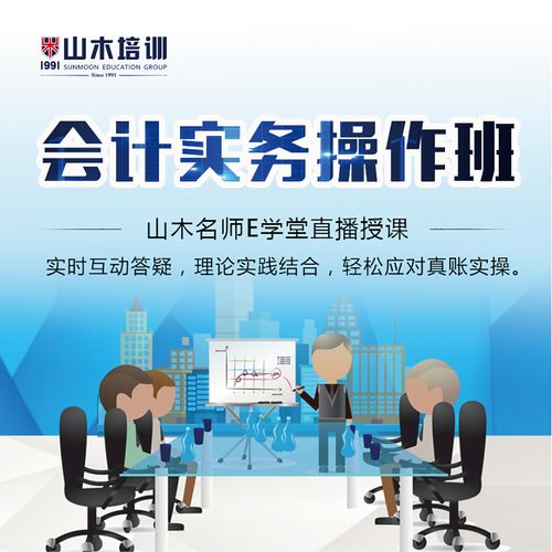 會(huì)計(jì)實(shí)務(wù)操作培訓(xùn)班