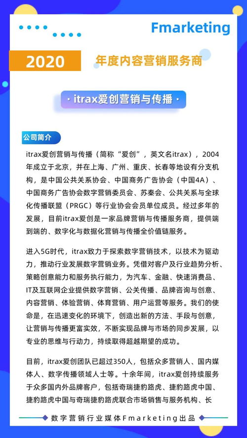 2020年數字營銷年鑒 內容營銷、創意服務商與數字內容制作的演進與融合